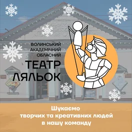 Шукаємо артистів